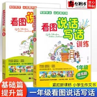 写作入门：一二年级看图写话-浦宇平老师 教学视频