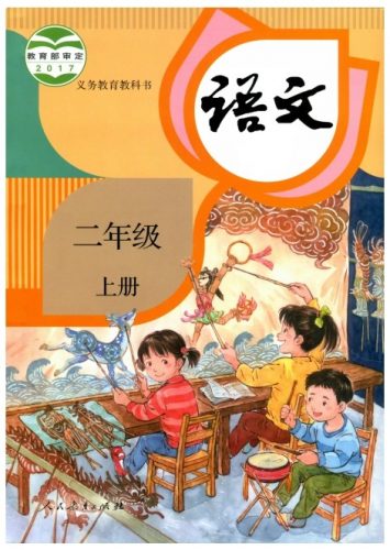 小学语文二年级上册-单元核心考点清单PDF 部篇