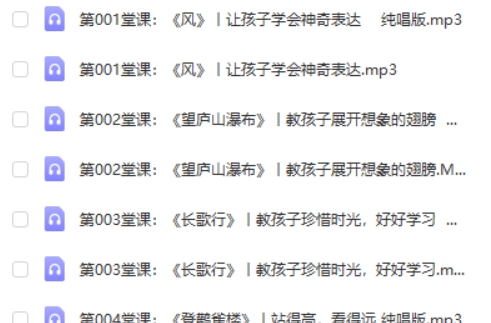 背诗神器《北大妈妈给孩子的110堂诗词课》