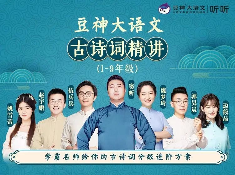 豆神大语文《古诗词精讲》课本同步解读1-9年级分上下册学习资源-打通小初200首古诗词