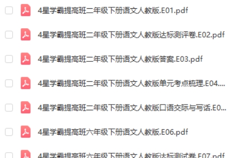 4星学霸提高班小学6年三科(原学霸棒棒堂)高清PDF