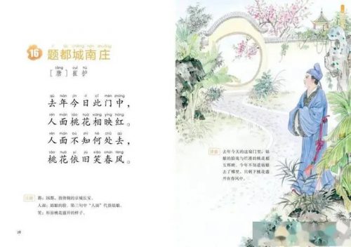 小学一二年级诗词积累 全集 教学视频第1张