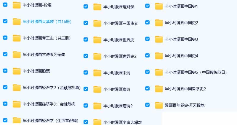 爆款漫画科普丛书《半小时漫画系列》全套多格式电子书下载