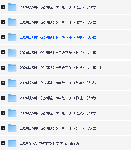 2026初中必刷题七八九年级上下册各版本各科目全套第7张