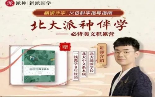 【北大派神】派派老师精讲-传统文化故事355节+8分钟学透一首古诗文（教学视频+资料包）