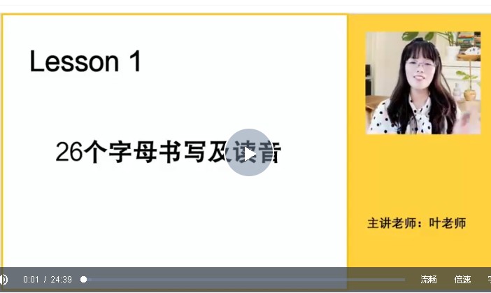 抖音叶老师自然拼读口诀速记网课视频