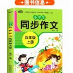 小学语文同步作文 五年级上 视频课
