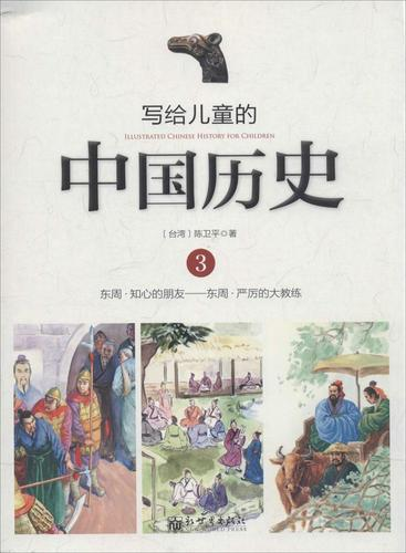 写给儿童的中国历史 音频第1张