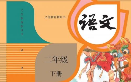 统编语文朗读秘籍2年级下册-音频