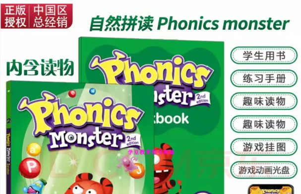 自然拼读教材Phonics Monster书绘本+教学资源+ ppt课件+教学软件等全套资源