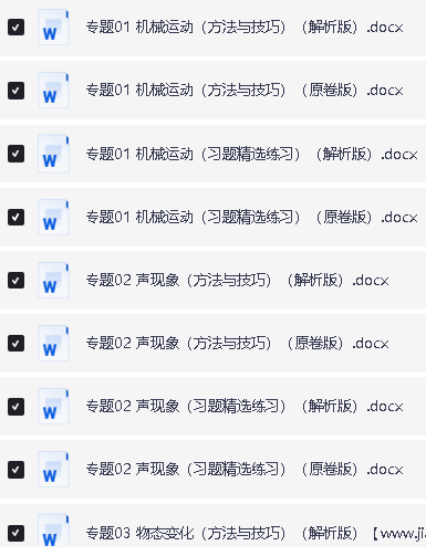 中考物理临考解题技法速练(全国通用)WORD版下载第2张