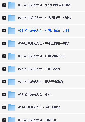 李建宇老师数学网课合集下载-小学/初中/高中家长数学大全第4张