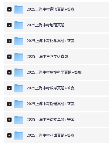 上海市中考全科真题试卷及答案解析第2张
