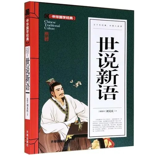 2022年夏季四年级文言文《世说新语》深度解读-完结