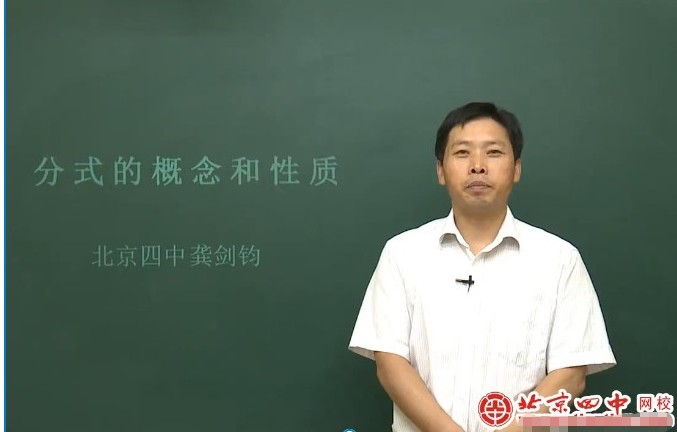 北京四中网校高中数学龚剑钧|苗金利初中+高中数学网课视频全套第2张