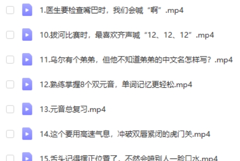 芝士小课《玩转48个国际音标》,脱口而出说英语趣味教学实操课程