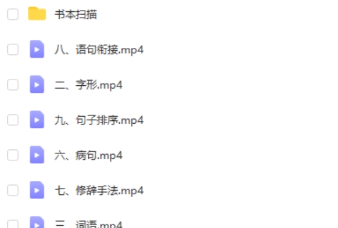 郭郭老师小升初语文基础知识十全大补班 网课视频