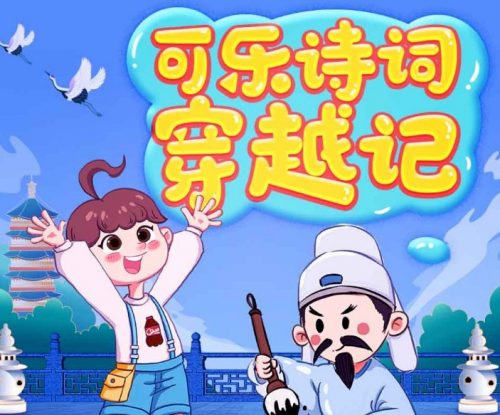 《可乐诗词穿越记》(1-4季全)第1张