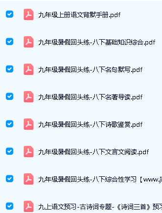 渊明老师-初中语文暑假预习资料包(新9年级)高清PDF第2张