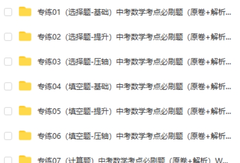 中考数学考点必刷500题电子版
