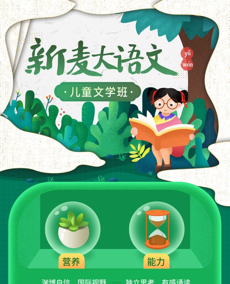 新麦大语文儿童文学素养课一至八阶段合集 音频+视频第1张