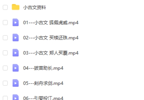 叶子老师小学小古文学习方法网课视频