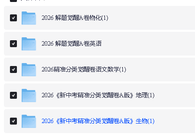 2026解题觉醒A卷辽宁版七科全套PDF下载第2张
