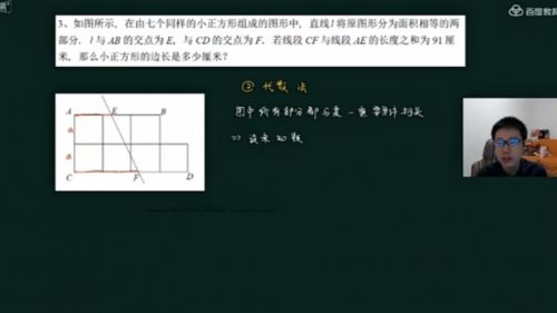 学而思孙佳俊-小学奥数几何专题课程第2张