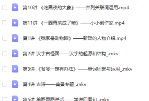 2023苏哲秋上幼升小 小学一年级语文 A+网课视频