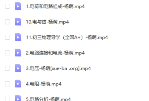 2025杨萌初三中考物理秋季上A+(暑假网课视频