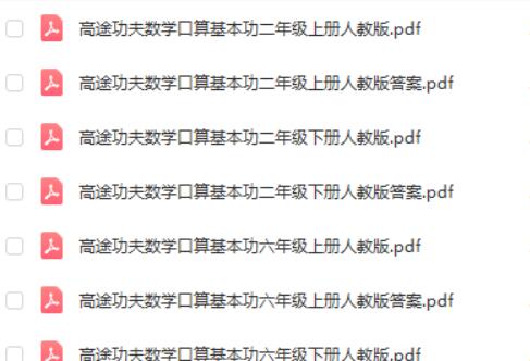 2024功夫数学口算基本功