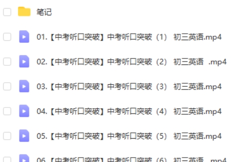 2023初三英语中考听口模块班视频