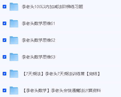 李老头小学数学课程合集第2张