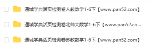 2024下册-通城学典活页检测卷数学（1-6年级）