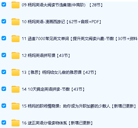 杨妈杨萃先英语课程29套全集下载234.32G第3张