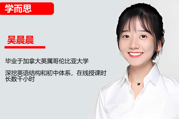 2022吴晨晨初中初一暑假英语(全国版A+)网课视频