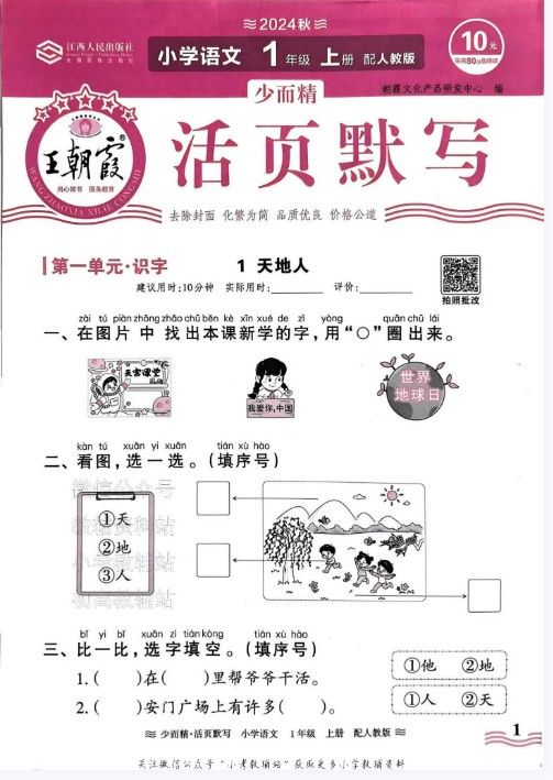 2024上册王朝霞活页默写小学语文