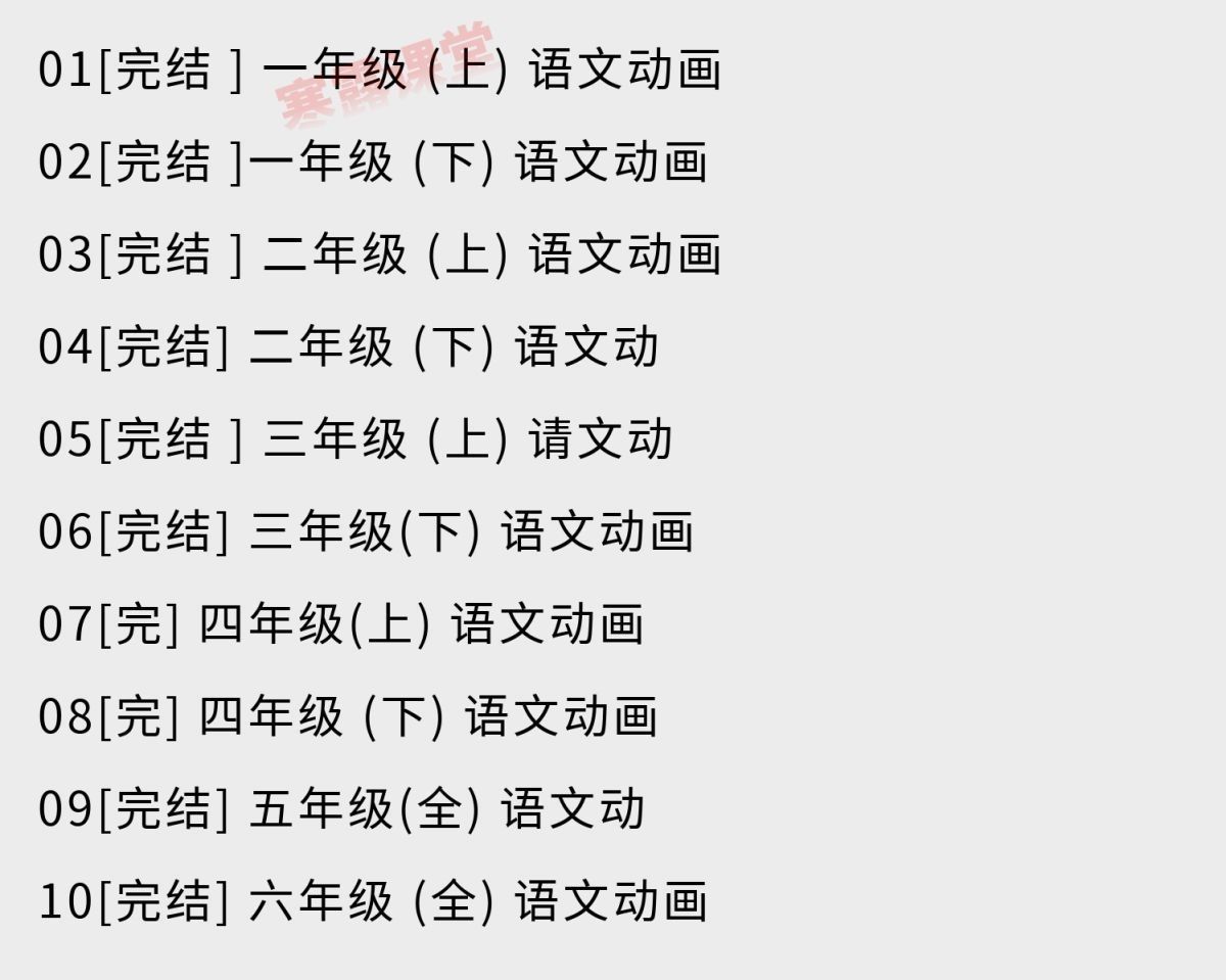 小学1 6年级动画教学视频含语数英三科