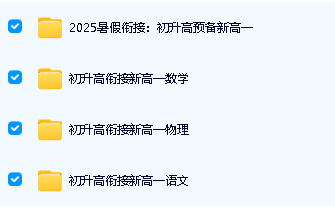 2026年初升高衔接资料合集第2张