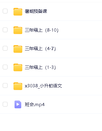 泉灵三年级语文上册-视频资源下载(秋季完整版)第2张