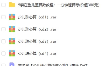 少儿珠心算+小小速算家+一分钟速算,1-8儿童全套教材第2张