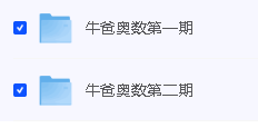 牛爸奥数第一、二期全集视频-抖音超火第2张