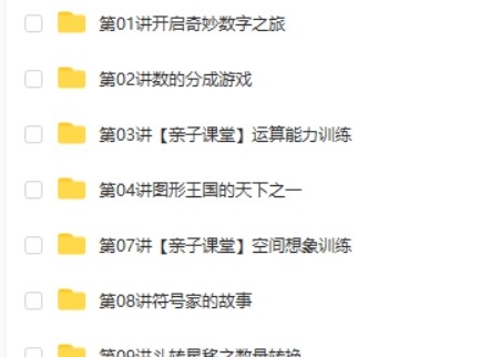 洪然幼升小数学思维启蒙班第2张