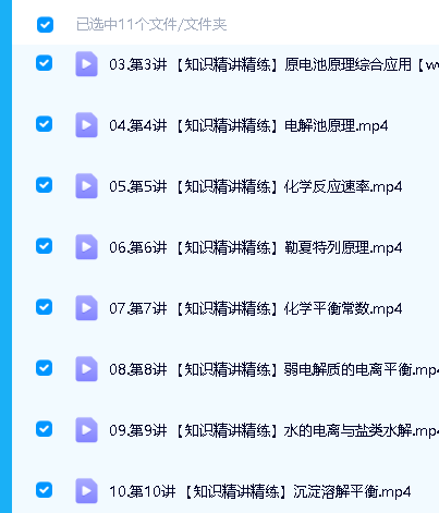 马旭悦2026高中高二化学一轮暑假班网课视频第2张