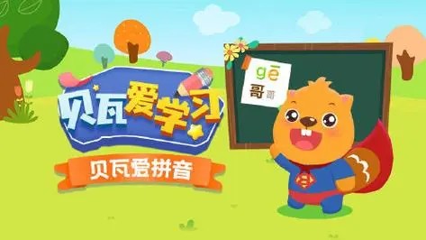 《贝瓦爱学习系列之贝瓦学拼音》全62集动画视频第1张
