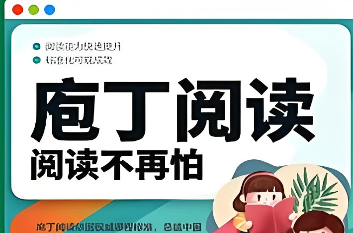 诸葛学堂庖丁阅读-阅读理解的答题技巧和方法 网课视频