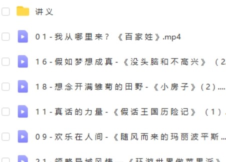 【沪江大语文】儿童文学第一季(上、下)共63讲-附带讲义第2张