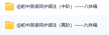 爪爪老师-初中英语解题方法速通（全9册）+配套视频第3张