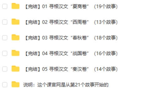 【完结】寻根汉字全集视频