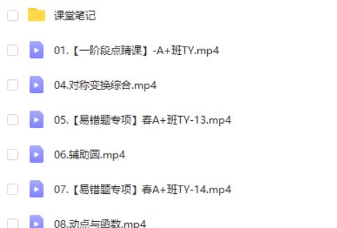 李爽数学网课2025初三中考数学春季班网课视频
